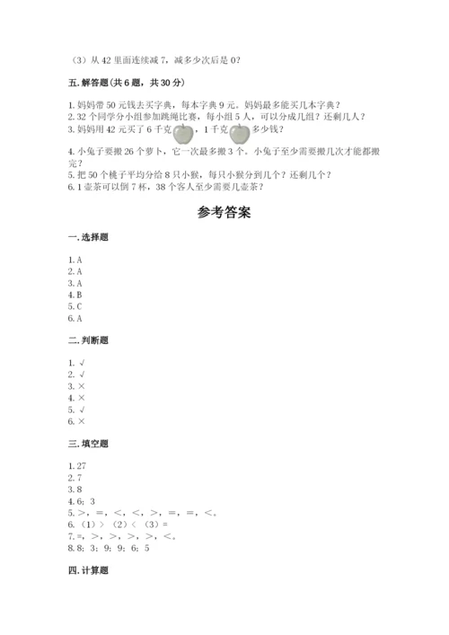 北师大版二年级上册数学期末测试卷含答案解析.docx