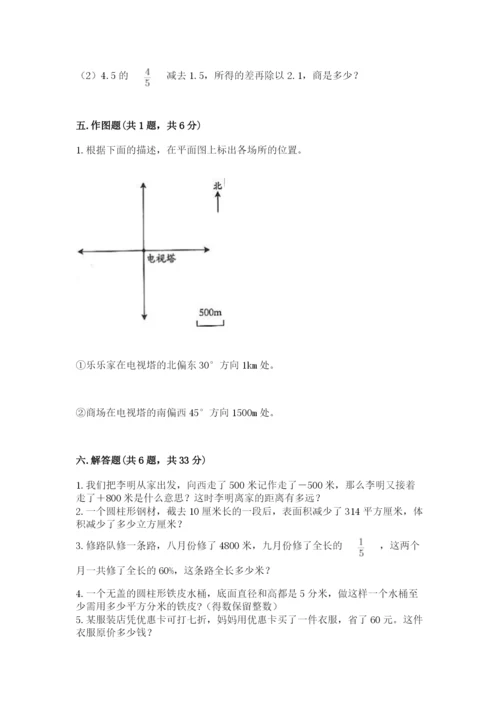 六年级下册数学期末测试卷附参考答案【典型题】.docx