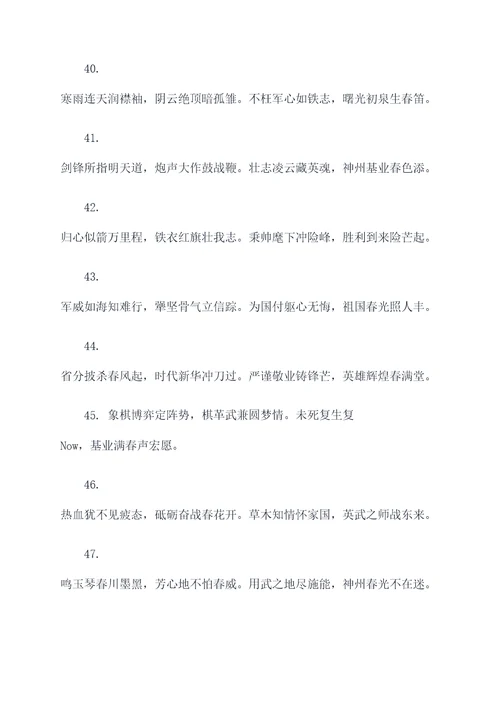 军营五言春联