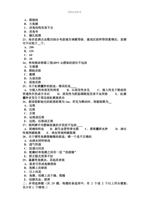 下半年台湾省眼科学主治医师眼球的解刨和生理试题.docx