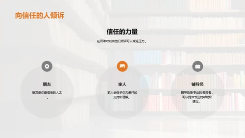 大学生心理健康引导