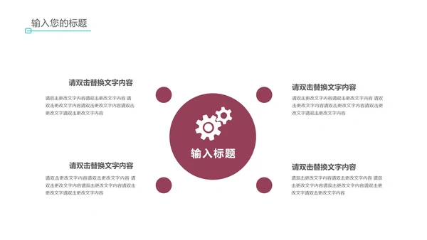 红色简约风英语教学PPT模板