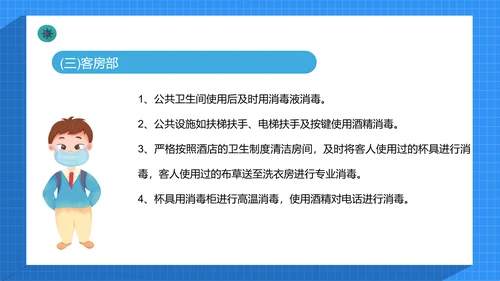 小型酒店宾馆疫情防控应急预案通用PPT课件模板