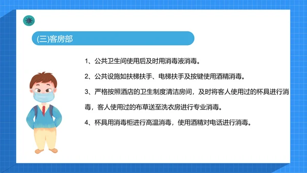 小型酒店宾馆疫情防控应急预案通用PPT课件模板