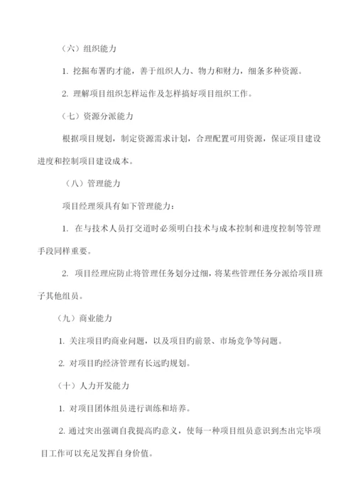 项目经理管理制度完整版手册.docx