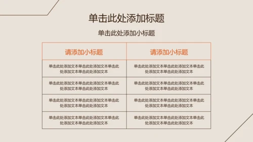 米咖色几何线条简约风职业规划书PPT模板