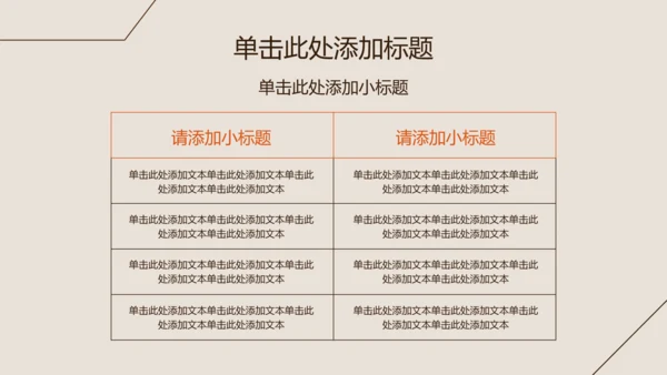 米咖色几何线条简约风职业规划书PPT模板