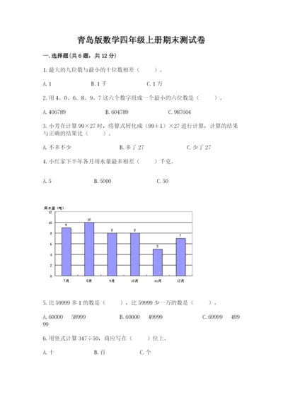 青岛版数学四年级上册期末测试卷附参考答案ab卷.docx