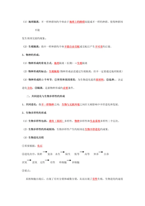2023年现代生物进化理论知识点.docx