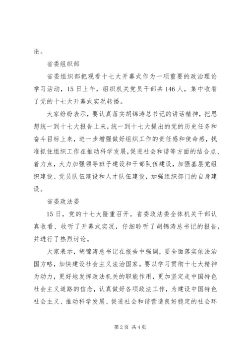 广东认真学习深刻领会十七大报告.docx