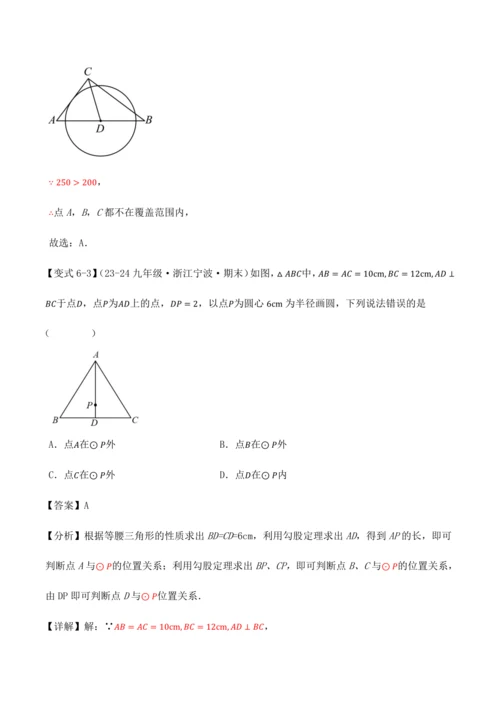 人教版2024-2025九年级数学上册同步讲义专题专题24.1圆【十大题型】(学生版+解析)