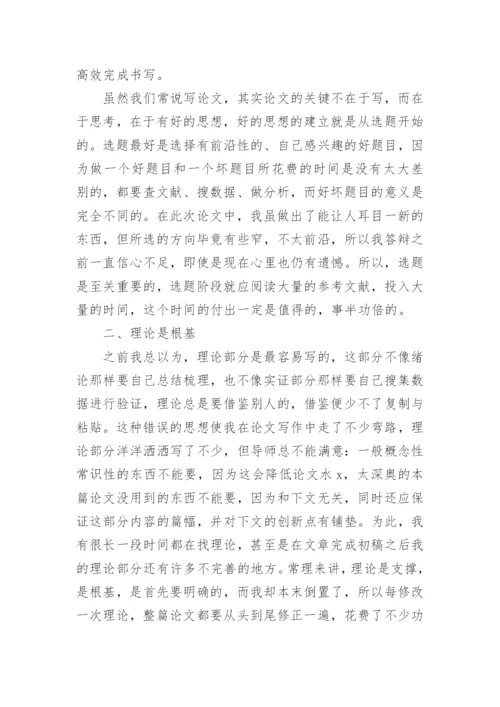 阅读论文的心得体会.docx