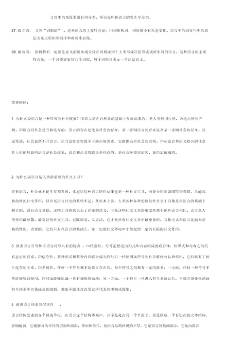 语言学概论期末复习计划总结计划名词解释汇总