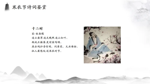 中国风寒衣节仙气飘飘通用PPT模板