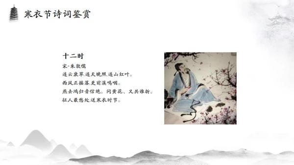 中国风寒衣节仙气飘飘通用PPT模板