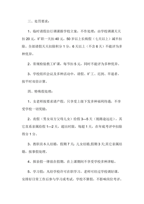 学校管理新规制度.docx