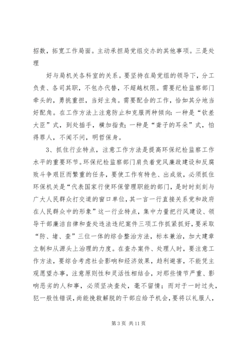 关于做好当前税务纪检监察工作的几点思考(精) (4).docx