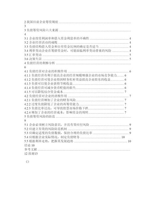【精编】论文格式范例.docx