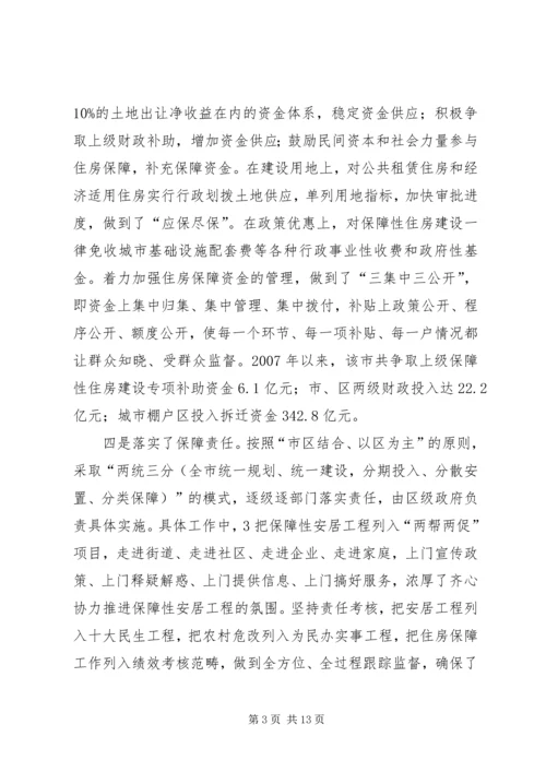 住房保障工作简报(20XX年2) (2).docx
