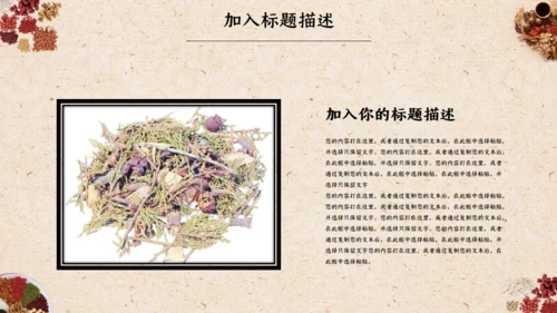中医文化中草药通用PPT模板
