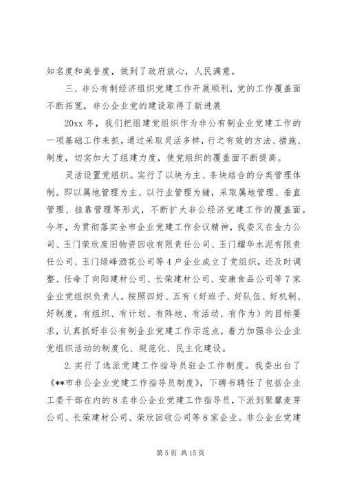 企业党建工作总结范文范例.docx