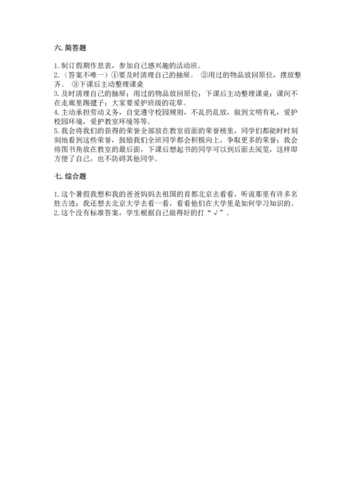 部编版小学二年级上册道德与法治期中测试卷附答案（黄金题型）.docx