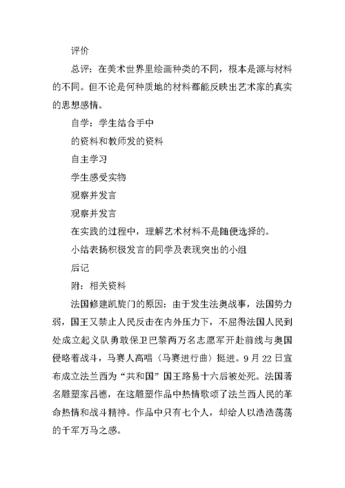七年级美术上册《在美术世界中遨游》学案