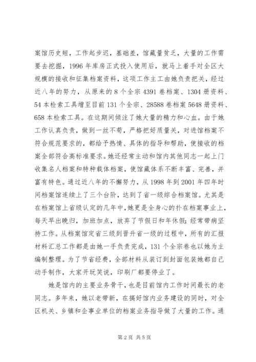 档案系统先进工作者事迹.docx