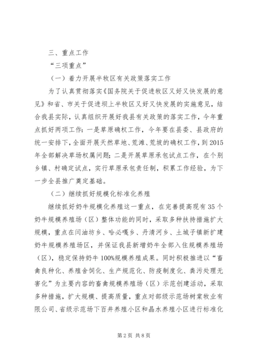 畜牧水产局2XX年畜牧工作计划.docx