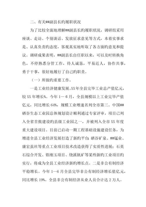 年副县长履职情况的调研报告.docx