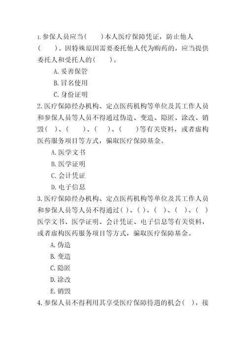 医疗保障基金使用监督管理条例测试题