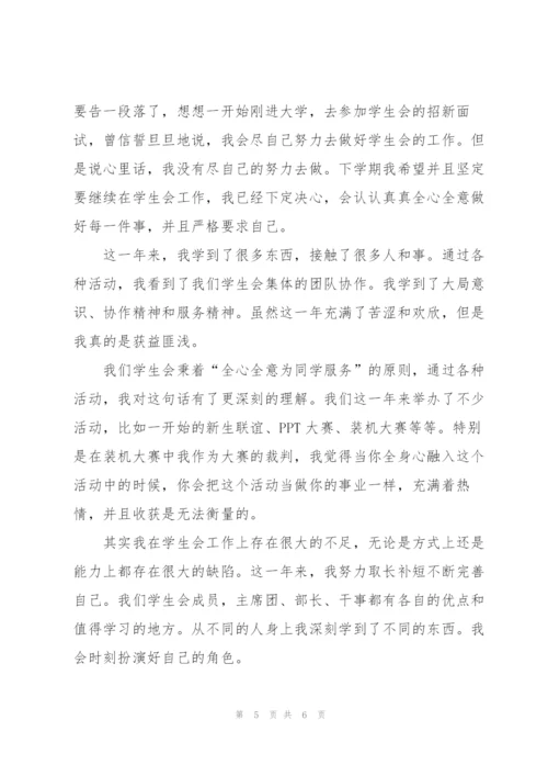 学生会学习部的个人年终总结.docx