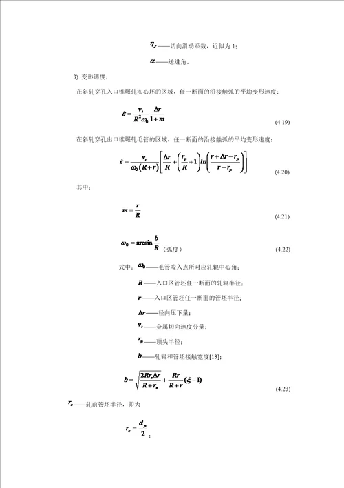 无缝钢管穿孔轧制力能参数的计算