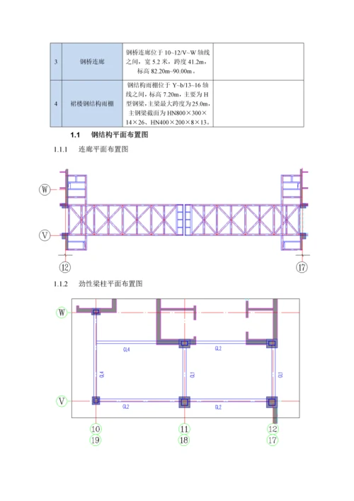 安医一附院Ⅱ标段钢结构工程施工组织设计.docx