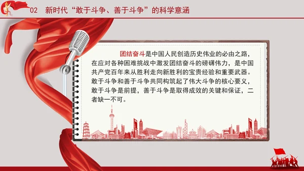 深刻把握党的二十大精神务必敢于斗争善于斗争党员党课PPT
