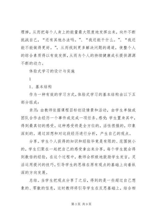 体验式学习理论的发展历程.docx