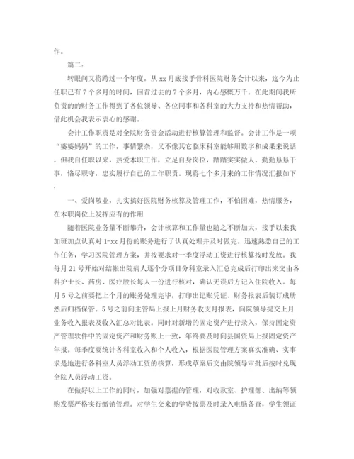 精编之医院会计年度个人工作总结范文.docx