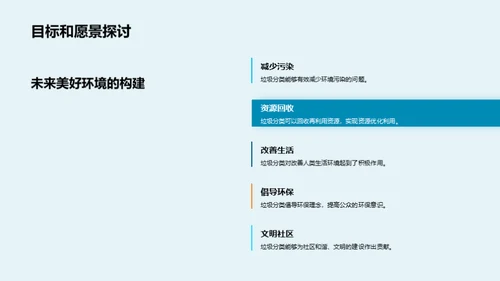 掌握垃圾分类