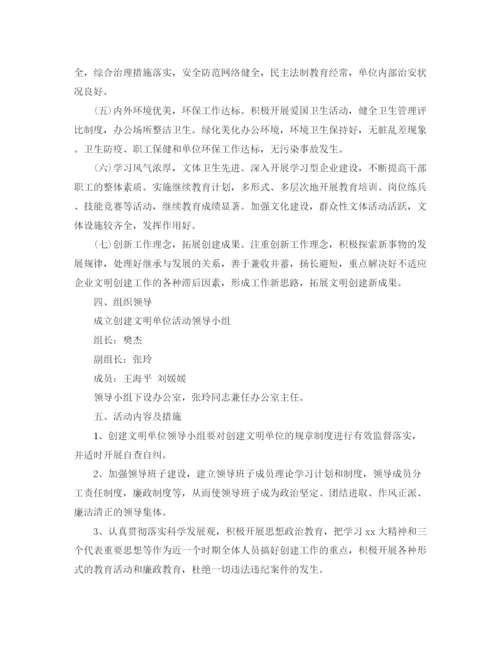 精编之单位工作计划书的范文.docx