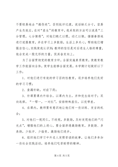 二(六)班学困生辅导计划.docx