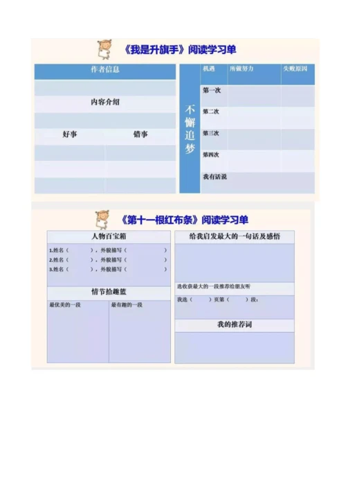 整本书阅读学习单