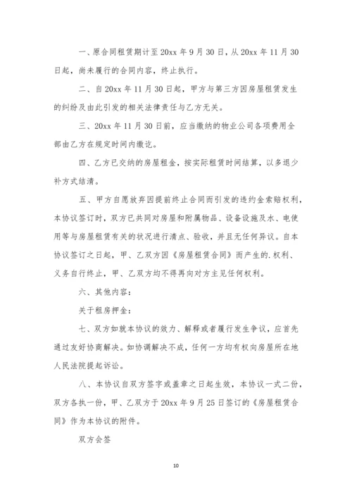 提前终止房屋租赁合同精选15篇.docx