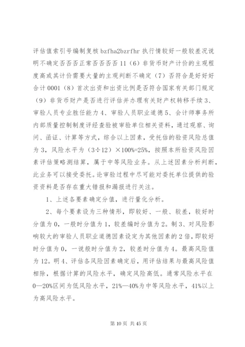 变更验资工作底稿标准格式.docx