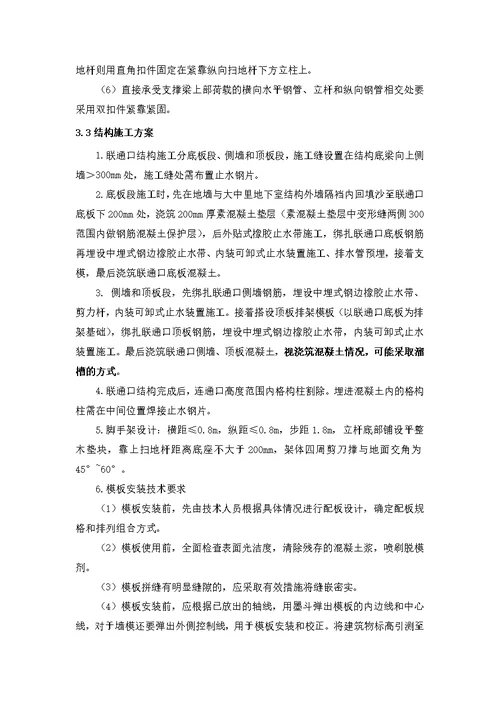 地铁联通口施工方案(正式)解读