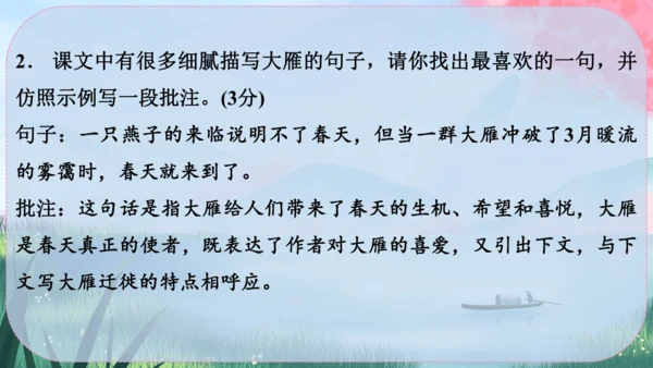 19《大雁归来》课件