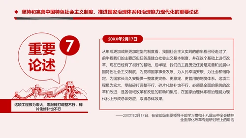 推进国家治理体系和治理能力现代化微党课PPT模板