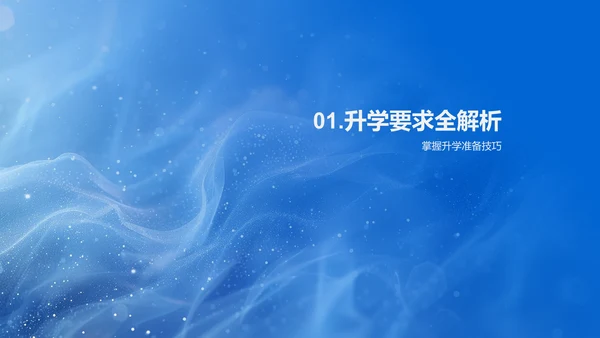 初中升学成功路径