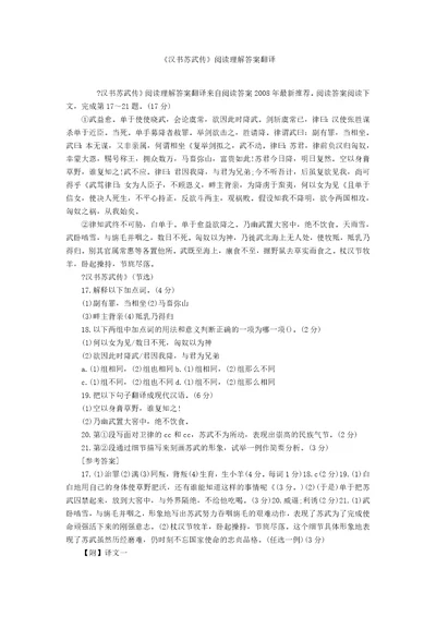 汉书苏武传阅读理解答案翻译