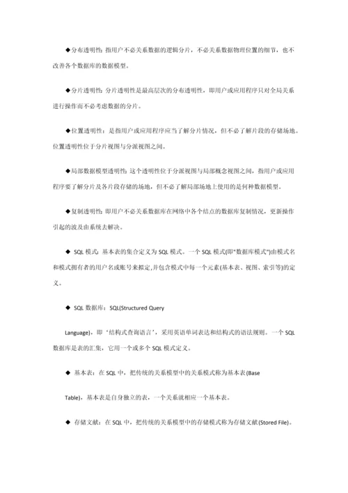 2023年计算机等级考试三级数据库技术常用名词解释.docx