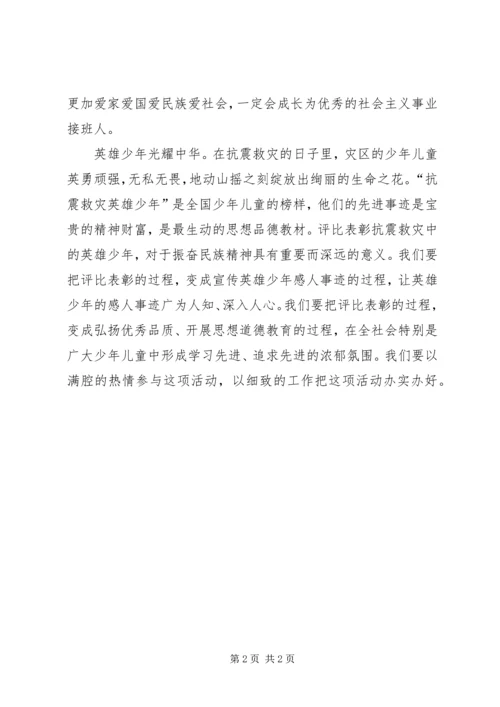抗震救灾英雄少年事迹心得体会：为英雄少年喝彩.docx